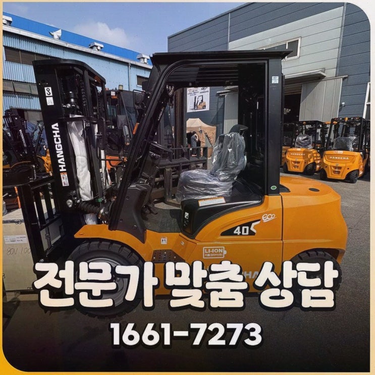 평택지게차안전장치, 급할수록 답은 ‘사후관리까지’ 리튬코리아 선택