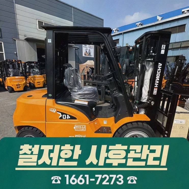 당진지게차안전장치 리튬코리아, 전국 AS+정찰제로 마음이 시원해졌던 하루