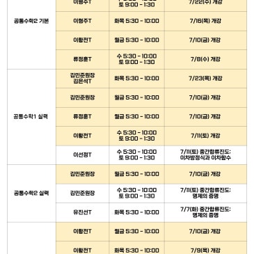 [대치에이펙스] 7월정규반시간표(고등과정) RSS 대표 이미지
