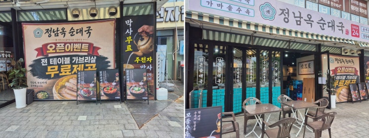 마곡국밥맛집, 발산역에서 깔끔함까지 챙긴 정남옥순대국 발산점 회식 한 끼