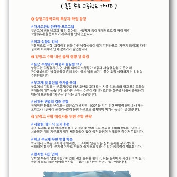 목동 주요 고등학교 가이드 - 양정고등학교 RSS 대표 이미지