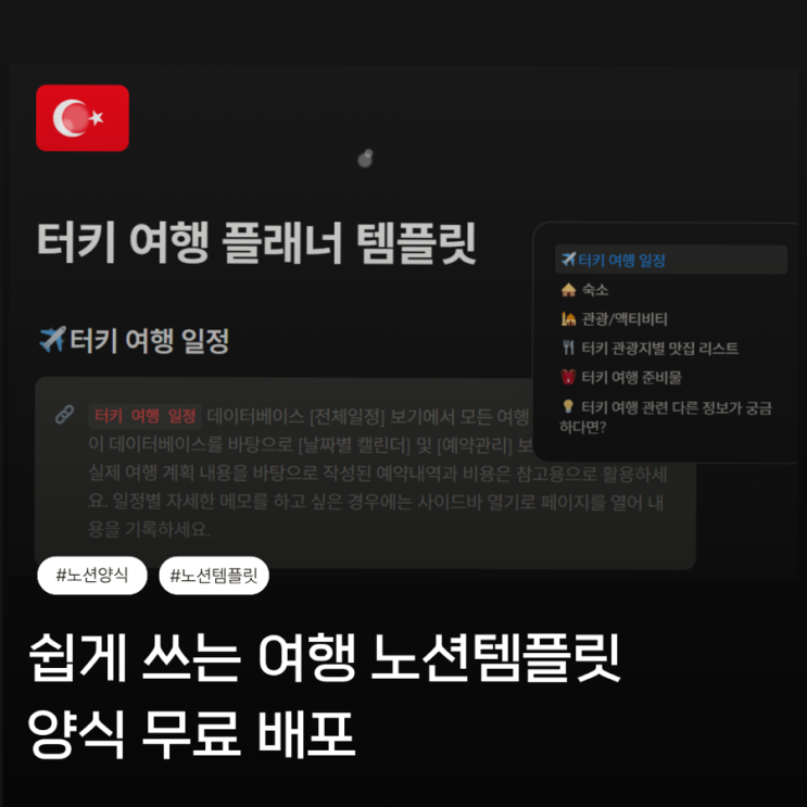 터키여행노션템플릿무료 공유｜일정·비용·준비물 한 번에 정리