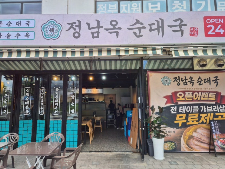 마곡국밥맛집, 정남옥순대국 발산점에서 국물이 깔끔해서 속이 시원했어요