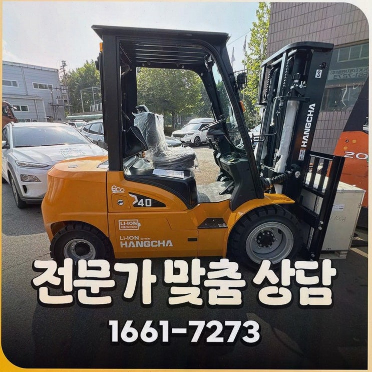 [군산지게차] 솔직후기! 리튬코리아 전동화 원스톱+정찰제 가격으로 속도 내더라고요