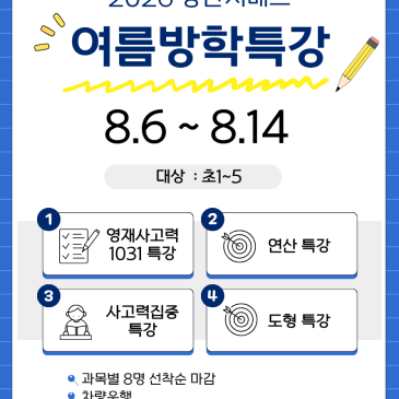 동탄 수학학원 시매쓰 여름방학 특강 안내 RSS 대표 이미지