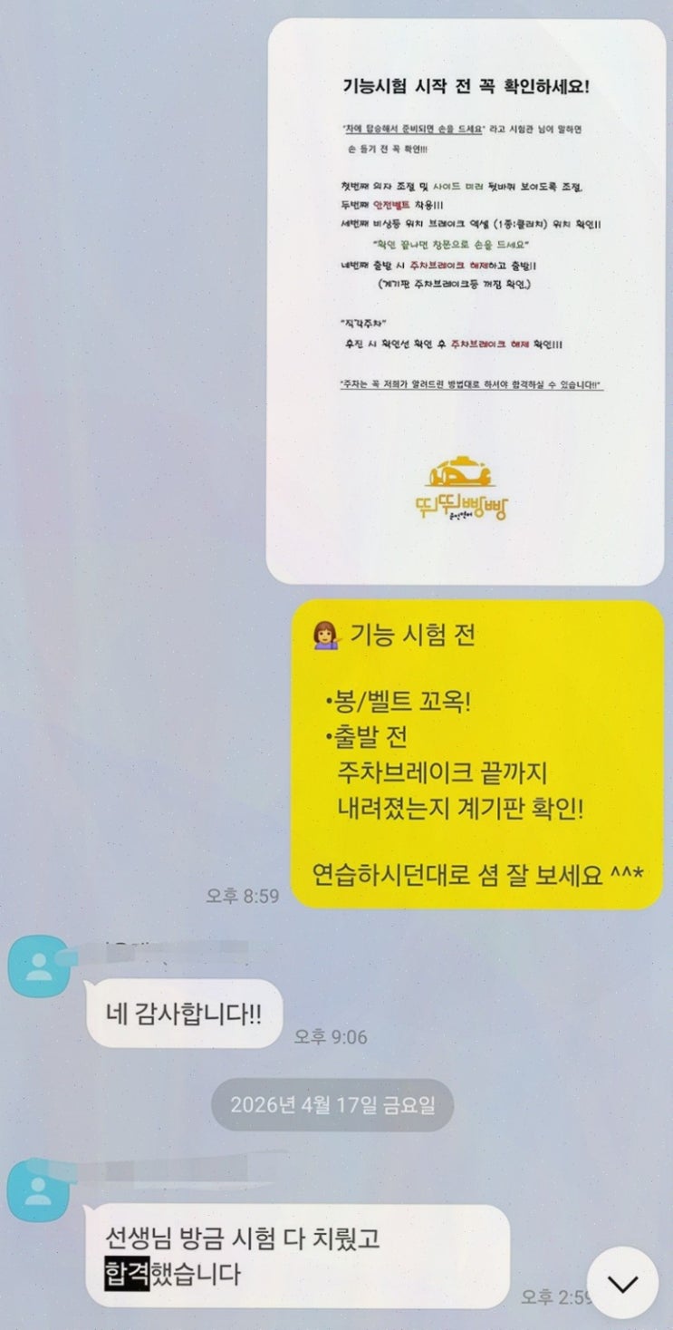 [실내운전연습장] 솔직후기, 뛰뛰빵빵 운전면허 세종나성점 예약제 집중 연습