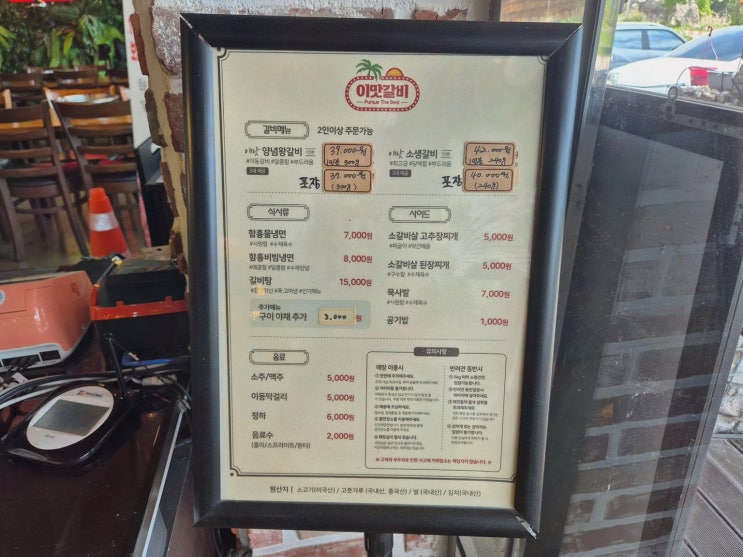 [맛집리뷰] 포천이동갈비 이맛갈비, 주차 편한 독채 이동갈비