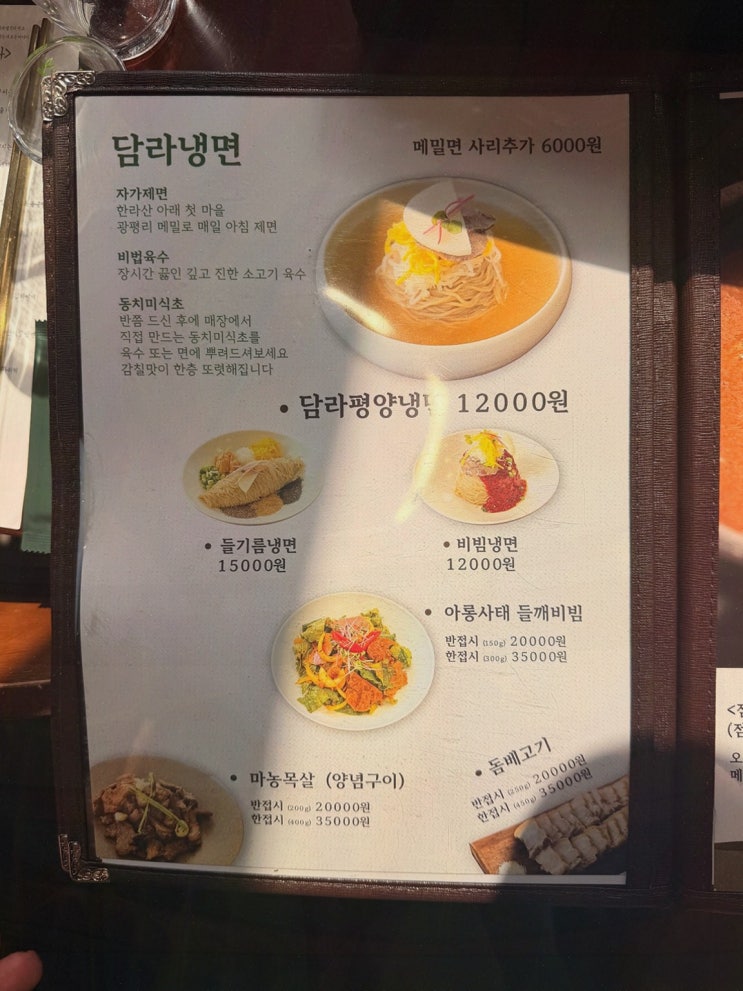 [맛집리뷰] 대전 냉면 추천, 담라 둔산본점: 퇴근 후 한상 만족
