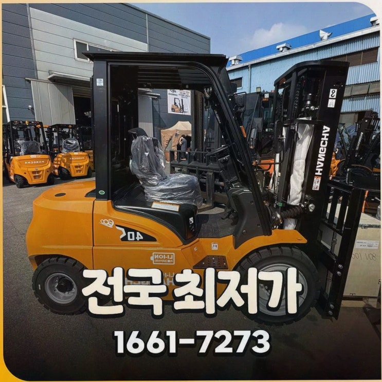[창원전동지게차] 솔직후기! 리튬코리아, 정찰제 가격·원스톱 AS로 속이 시원하네요