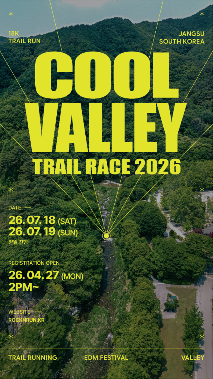 2026 쿨밸리트레일레이스 후기 | 호우주의보 속에 뛴 장수 계곡 18.6km