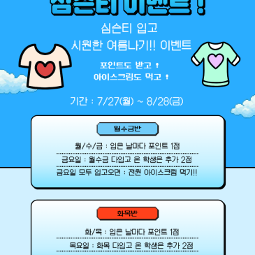 [심슨어학원위례] 초등 심슨티 이벤트 안내 RSS 대표 이미지