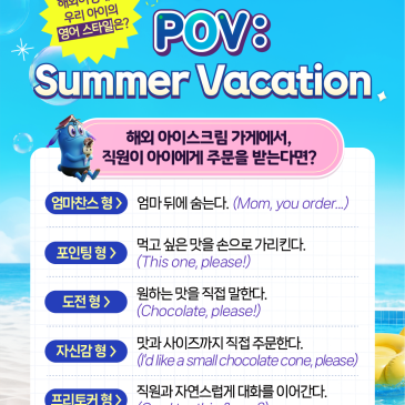 [EVENT] 우리 아이는 해외에서 영어로 어디까지 가능할까요? RSS 대표 이미지