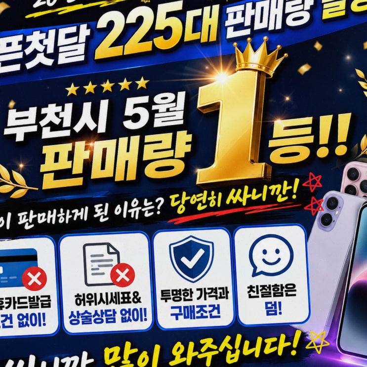 중동휴대폰성지, 휴대폰성지 진또배기 신중동점에서 신뢰 상담받은 후기