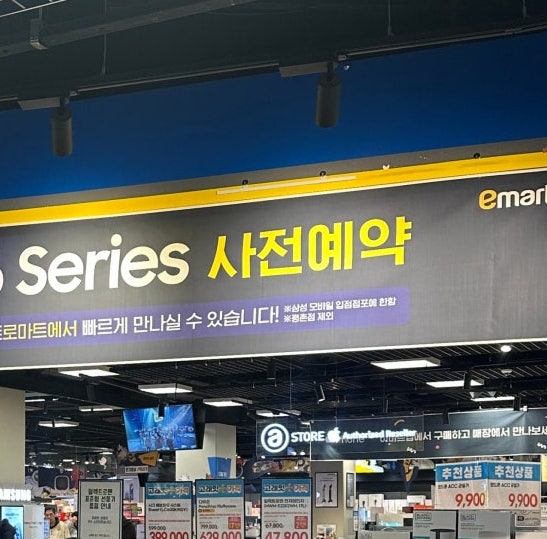 갤럭시 Z폴드8 사전예약 가격자급제 일렉트로마트 이마트 제일 저렴할까?