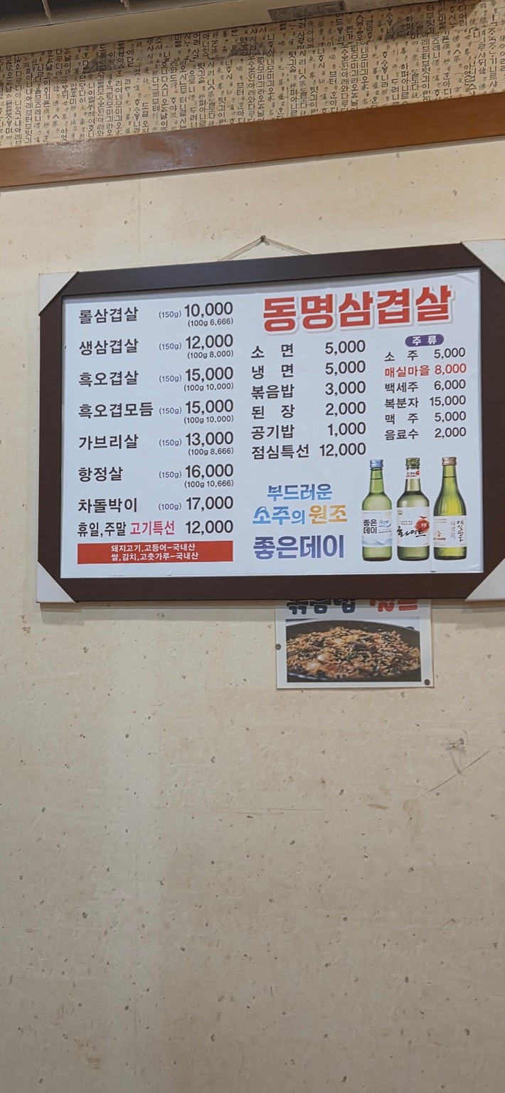 [통영맛집]동명삼겹살 무전동에서 소주 한잔