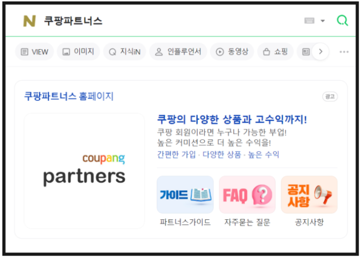 쿠팡 파트너스 가입절차(5단계만)따라하기