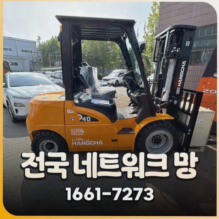 [울산지게차정부지원] 솔직후기! 리튬코리아 가성비+AS 인프라로 전동화 원스톱