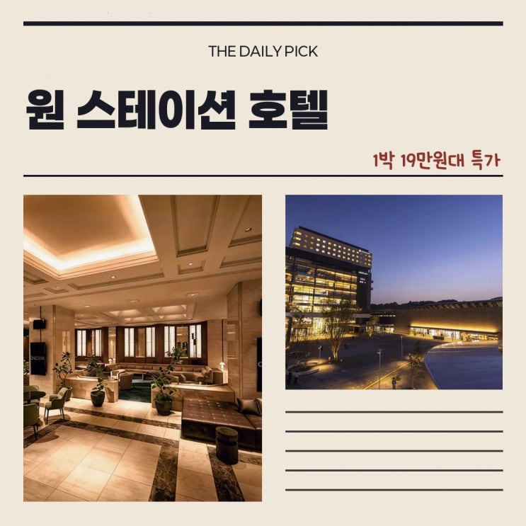 구마모토 원 스테이션 호텔 구마모토 위치 할인 링크 안내