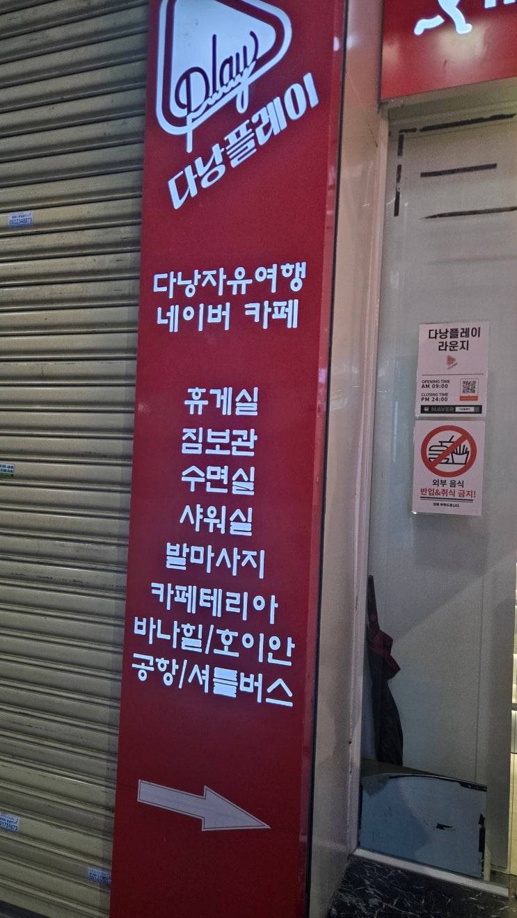 다낭 야간 비행 전 필수 코스 — 다낭 라운지 베트남플레이 짐보관·....