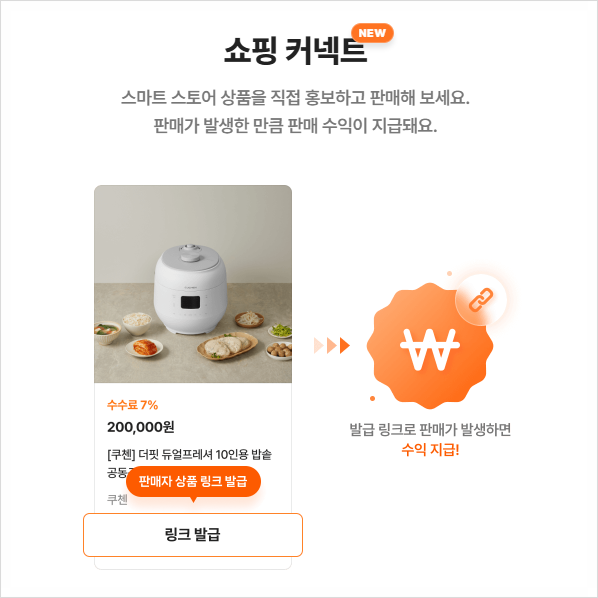 돈이 되는 후기?! 잘쓴 제품 추천하고 수수료 받기 :: 네이버 쇼핑 커넥트