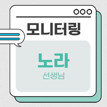 모니터링 (노 선생님) RSS 대표 이미지