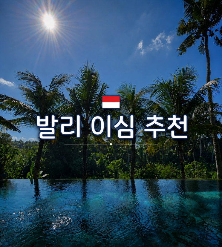 ▼▼ 내가사용한클룩발리이심확인하기클룩 이심 사용법여행지로 출발하기 전 한국에서 미리이심을 활성화할 수 있다. 데이터는 여행지에 도착해야사용이 시작되므로 미리 활성화해도 전혀 문제없다!클룩앱에서 활성화 버튼을 누르면 되어서 간단했다.클룩에서 계정 > 예약 > 활성화하기 클릭. 현지에서라면 와이파이를 연결한 상태에서 설치해야 하는데...