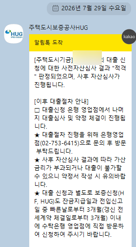 [청년버팀목 전세대출 타임라인] 계약서 특약작성·은행 방문 전 기금e든든 적격심사｜PC·모....