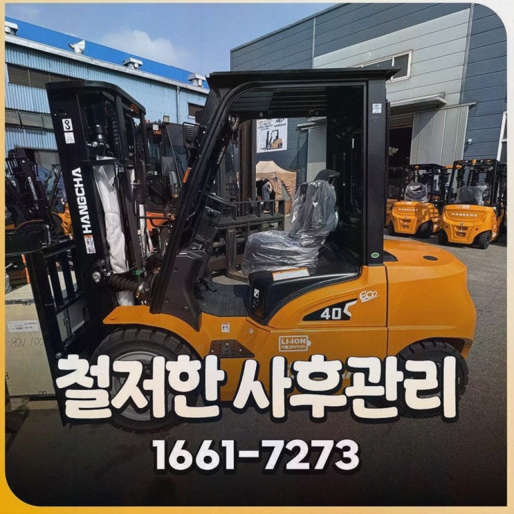 김해중고지게차, 리튬코리아에서 사후관리까지 시원하게 정리했죠