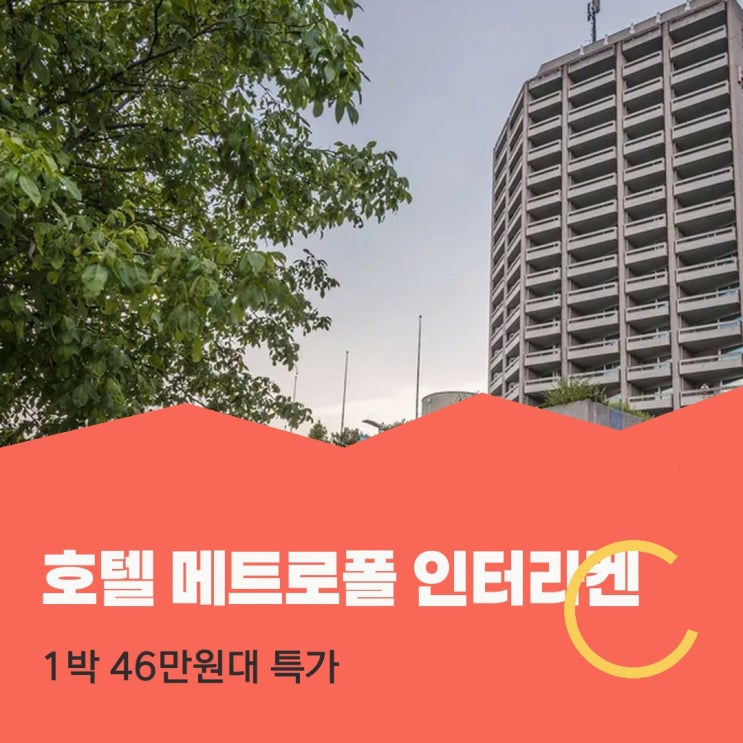 인터라켄 시티센터 호텔 메트로폴 인터라켄 위치 할인 링크 안내