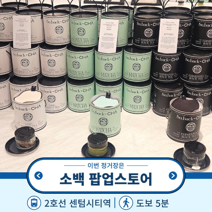 소백 팝업스토어 부산 신세계백화점 센텀시티점 신 한국적 미니멀....