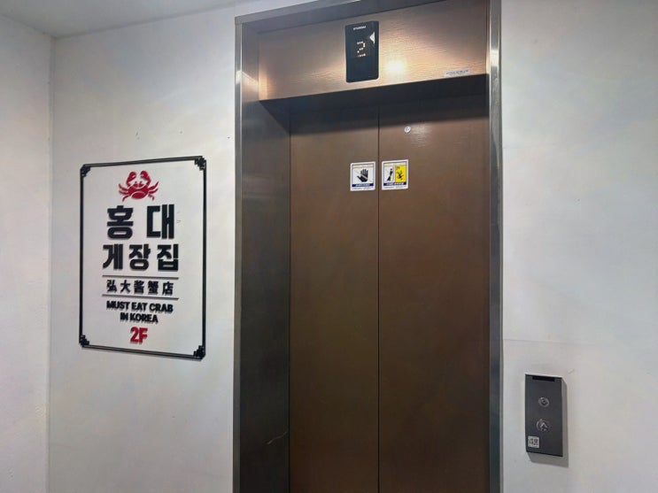 동교동 게장, 황제정식 구성으로 든든하게 완성하는 홍대게장집