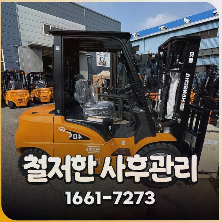 구미전동지게차, 전기·배터리 AS까지 원스톱으로 책임지는 리튬코리아
