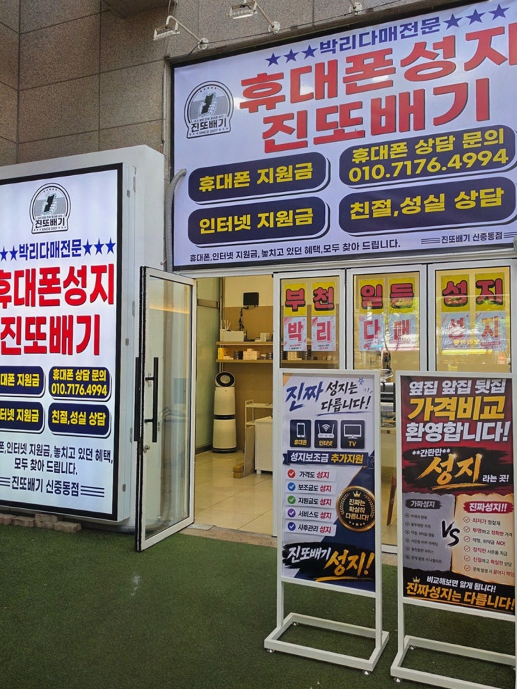 휴대폰성지 진또배기 신중동점 신중동휴대폰성지 상담 후기