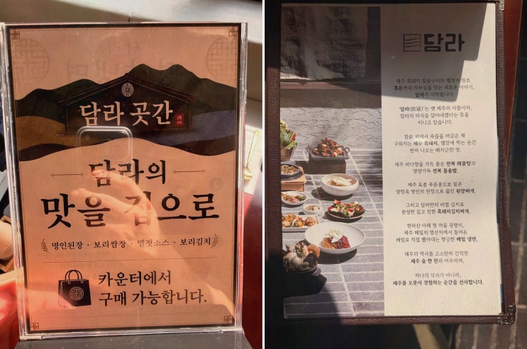 담라 둔산본점 대전 평양냉면, 제주 돔베고기까지 기적 조합