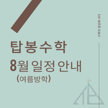 2026년 여름방학 안내