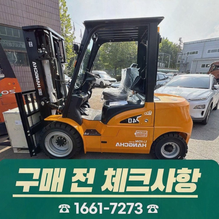 [광주중고지게차] 솔직후기! 리튬코리아 정찰제 가격과 원스톱 AS로 고민 끝