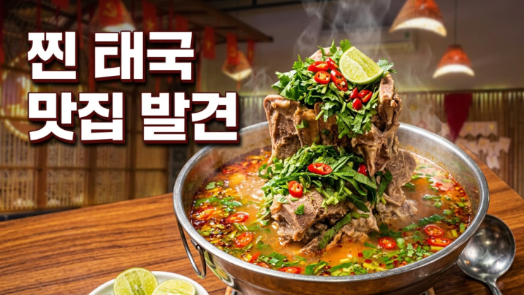 다낭 타이마켓 한시장 근처 태국음식 맛집 랭쌥 메뉴 후기