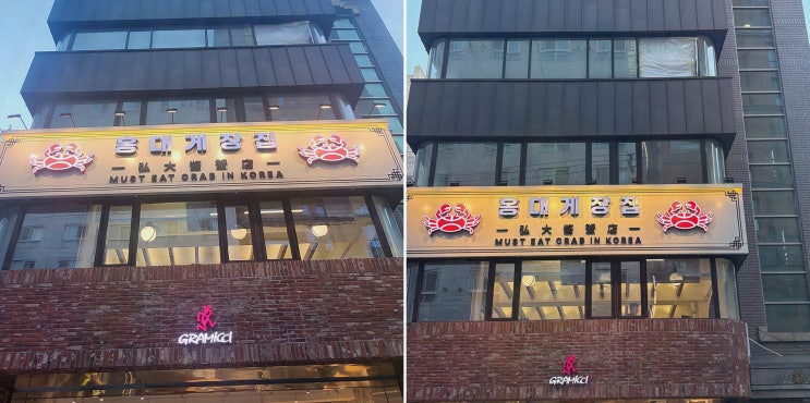동교동 게장, 홍대게장집에서 든든하게 한 상 먹고 왔어요