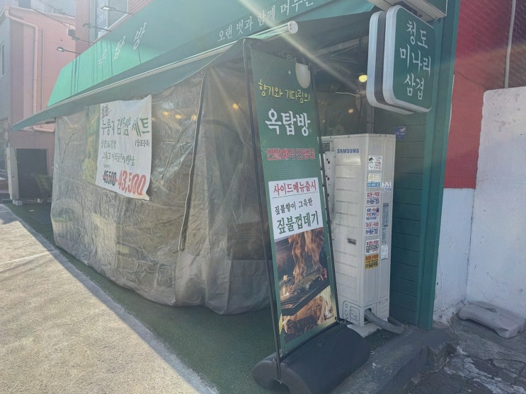 은평구역촌동고기집, 옥상 감성 불멍에 미나리까지 찰떡인 옥탑방