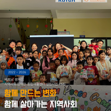 베트남 장애인 인식개선 캠페인｜메디피스가 만드는 함께 살아가는 지역사회