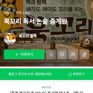 [중계동 초등독서 북꼬리] 컨설팅 세미나 RSS 대표 이미지