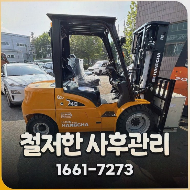 화성지게차 리튬코리아, 전국 AS 인프라로 운영 불안을 줄이는 전동 물류 솔루션