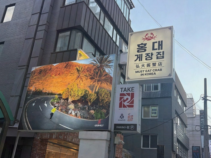 [동교동 게장] 추천 리뷰, 홍대게장집 한 상 정식 만족 포인트