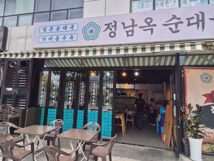 마곡해장맛집, 정남옥순대국 발산점에서 진한데 깔끔해서 속이 시원해지더라고요
