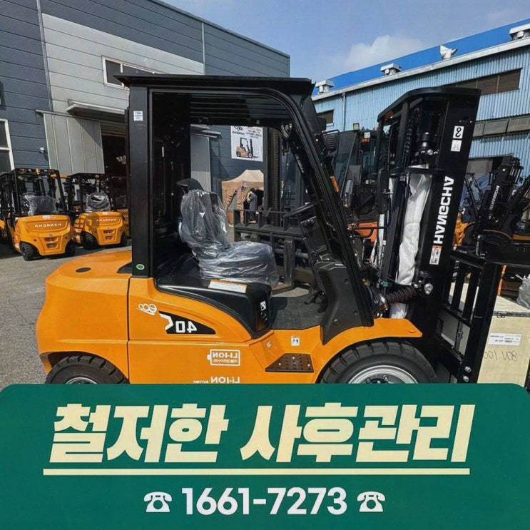 원주지게차안전장치, 현장 멈춤 걱정 덜고 원스톱으로 잡아주는 리튬코리아