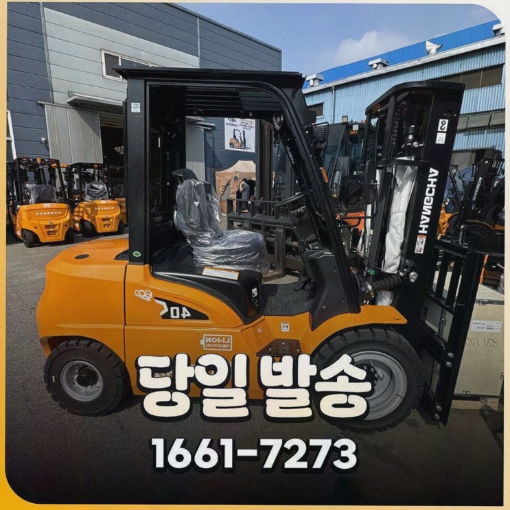 당진전동지게차 : 리튬코리아 사후관리·배터리 전환까지 한 번에
