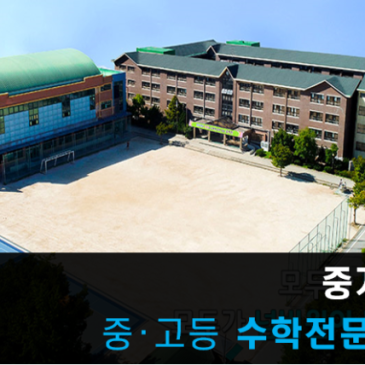 중계동 은행사거리 수학학원 수미사 수학에미친사람들 2026 1학기 기말 중계중2 수학 기출 분석 RSS 대표 이미지