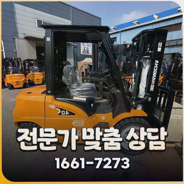 울산지게차안전장치, 안전과 AS 인프라까지 책임지는 리튬코리아