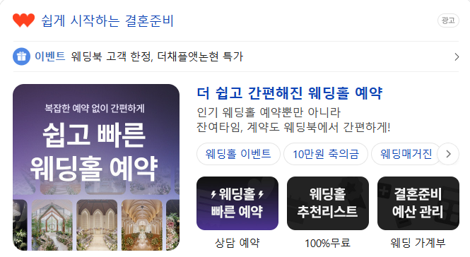 [웨딩-D154] 웨딩홀투어 없이 웨딩북 어플로 계약하기💍 : 네이버 블로그