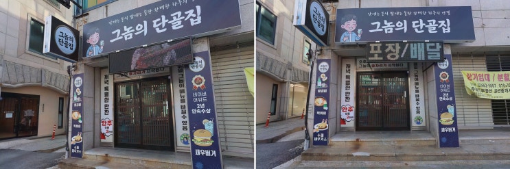 그놈의 단골집 주문진 맛집, 퇴근 후 동료들과 그놈카세